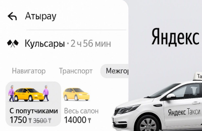 Яндекс Go запустил «Межгород»: из Атырау в Кульсары за 1750 тенге